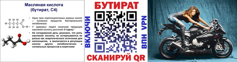 Бутират оксана  Катайск 